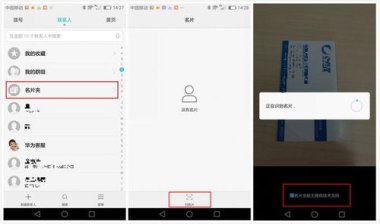 华为手机怎么加名片