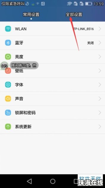 怎么设置华为手机地区