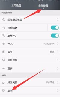 华为怎么设置手机环境 华为怎么设置手机环境