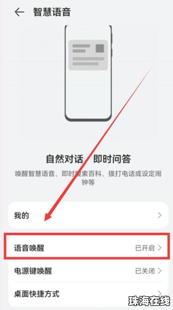 华为手机唤醒怎么关机