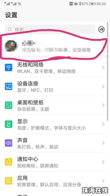华为手机字迹怎么设置