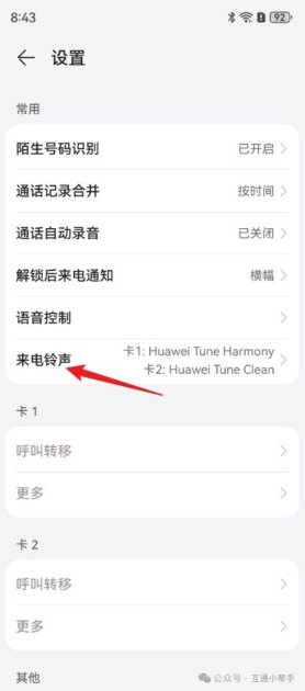 华为手机字迹怎么设置