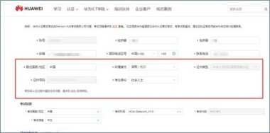 华为手机认证怎么报名 华为手机认证怎么报名