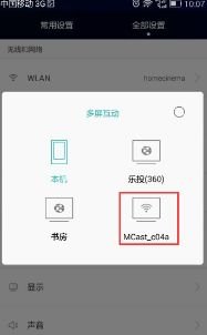 华为手机投影怎么处理