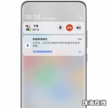 华为手机怎么电话降噪