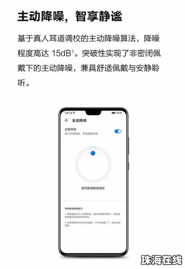 华为手机怎么电话降噪