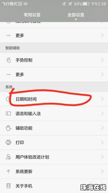 华为手机日期怎么更改