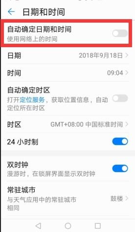 华为手机日期怎么更改