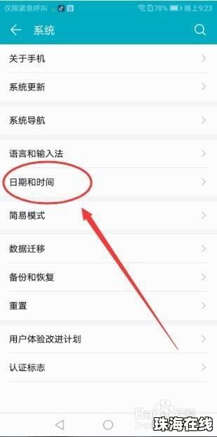 华为手机日期怎么更改