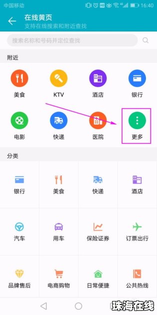 华为手机怎么搜索景物