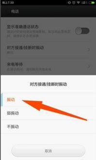 华为手机怎么来电振动