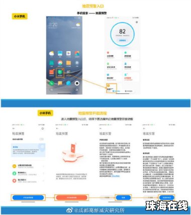 华为手机怎么接收地震