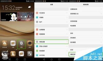 华为手机怎么放大框框