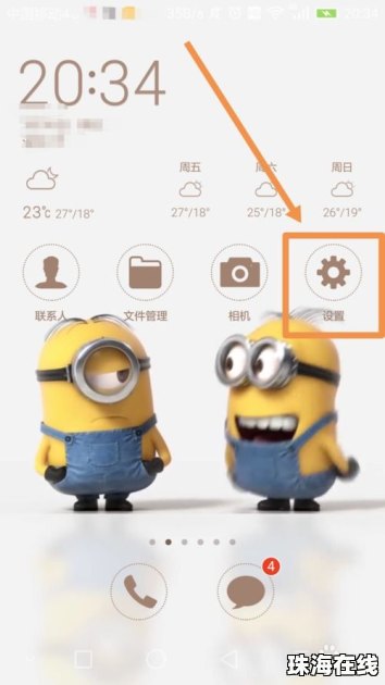 华为手机topback怎么关闭