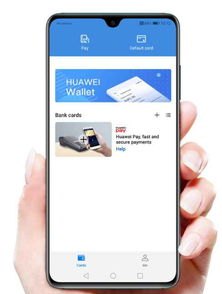 华为手机支付怎么打开