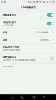 华为手机怎么关闭打扰