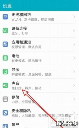 华为手机怎么关闭打扰