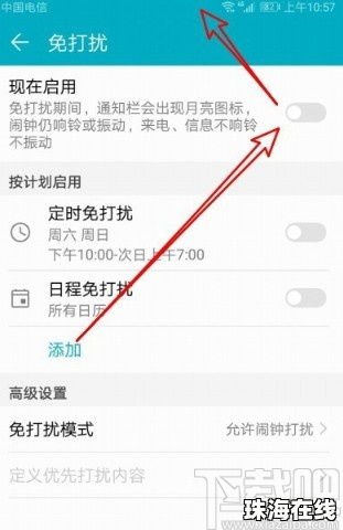 华为手机怎么关闭打扰