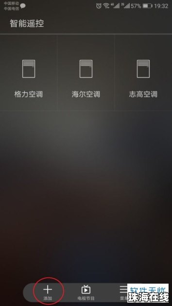空调华为手机怎么遥控