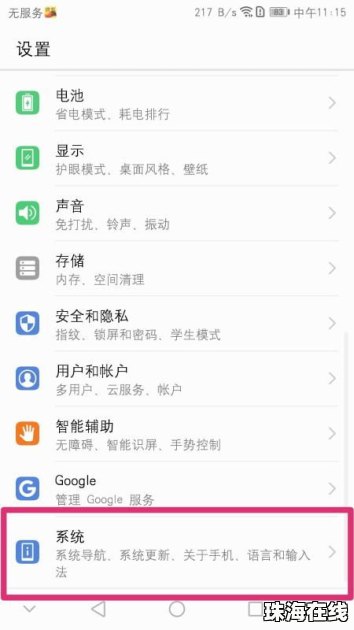 盲打怎么设置华为手机