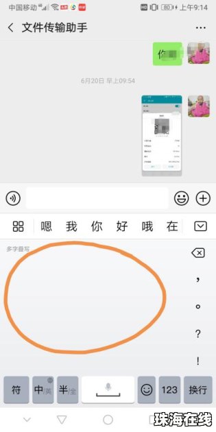 欧洲华为手机怎么手写