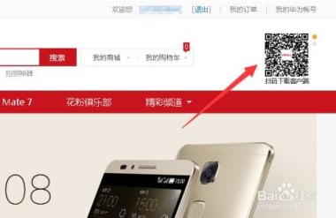 华为手机怎么抢购成功