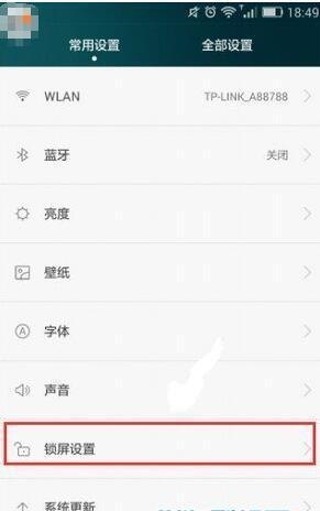 手机怎么修改密码华为