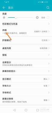 华为怎么设置手机休眠