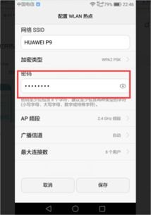 华为怎么查找手机热点