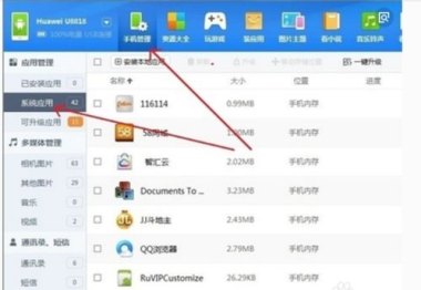 手机助手怎么卸载华为