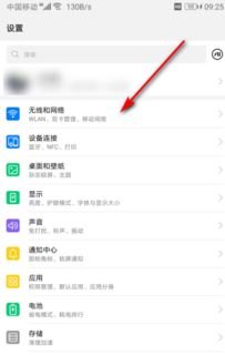 华为手机个人热点怎么