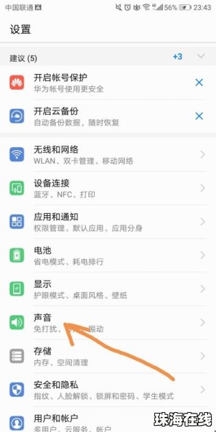 华为手机小声怎么调