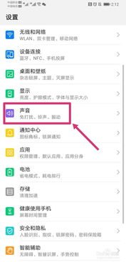 华为手机静音怎么查找