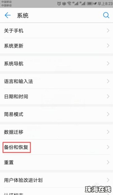 华为手机怎么卸载备份