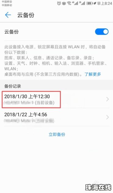 华为手机怎么卸载备份