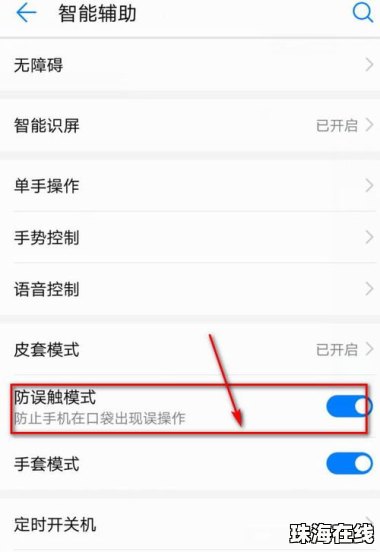 怎么关闭华为手机防