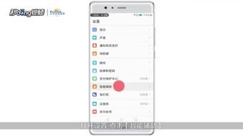 怎么关闭华为手机防