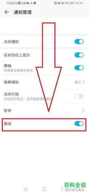 华为手机怎么调整振动?