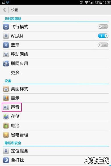 华为手机铃声怎么设