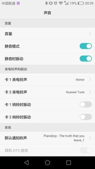 华为手机铃声怎么设