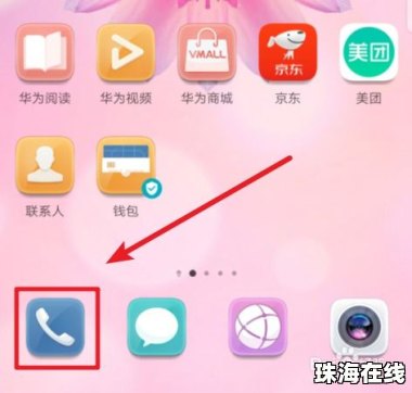 华为手机互转怎么设置