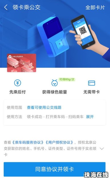 华为手机怎么乘公交
