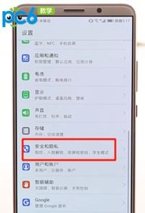 怎么定位老公华为手机