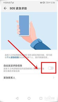 华为手机sos怎么报警