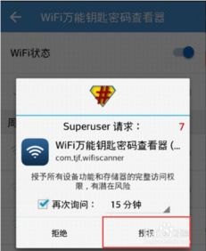 华为手机怎么破Wifi