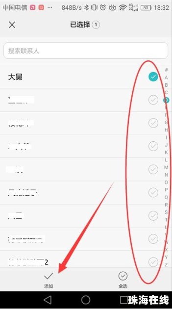 华为手机联系怎么分组