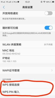 华为手机wifiwps怎么用