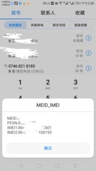 华为 手机怎么验证meid