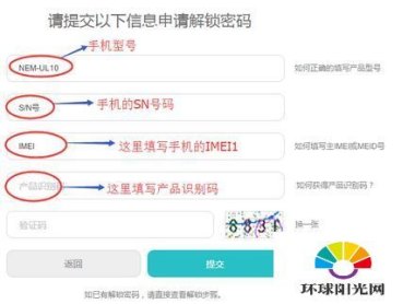 华为 手机怎么验证meid