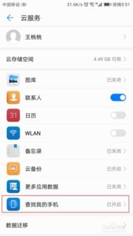华为手机怎么解除cloud